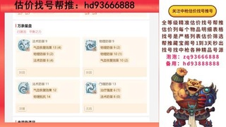 第一估价找号帮推  物价把控师让你买卖无