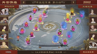 【重播】《大话西游2免费版》怀旧服 第五届服务器联赛