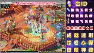 成就●心得●积分●进阶●神器●金ID