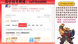 第一估价找号帮推  物价把控师让你买卖无