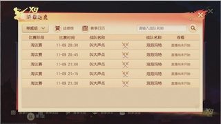 【重播】第三十八届群雄逐鹿跨服精英赛