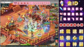 成就●心得●积分●进阶●神器●金ID