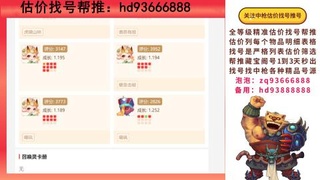 第一估价找号帮推  物价把控师让你买卖无