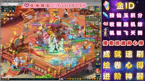 《梦幻西游》电脑版