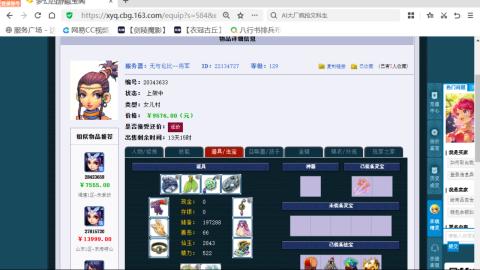 《梦幻西游》电脑版