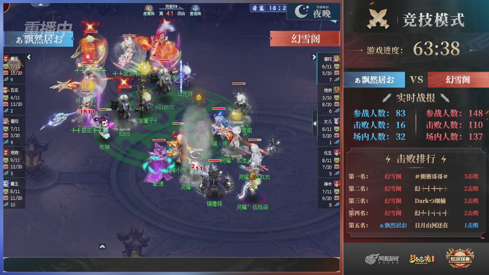 《梦幻西游》电脑版