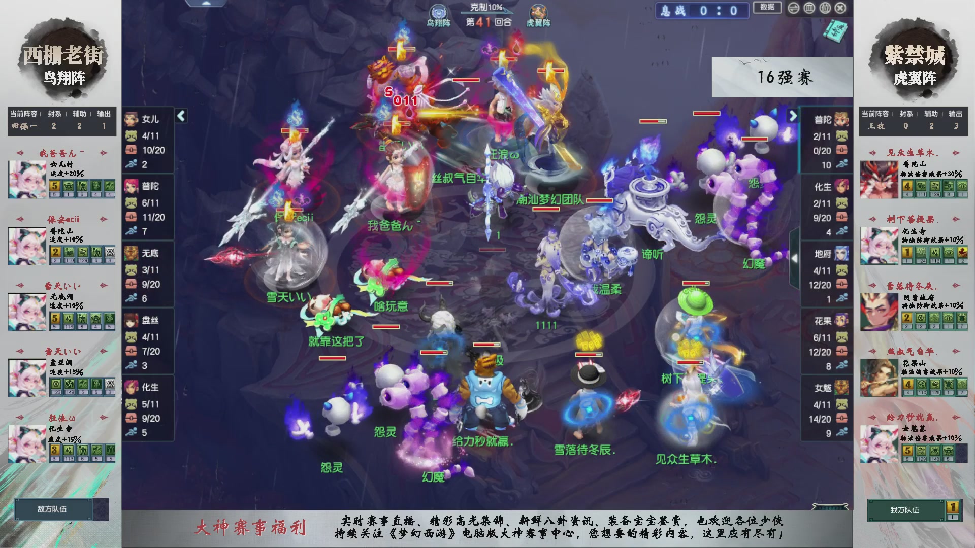 《梦幻西游》电脑版