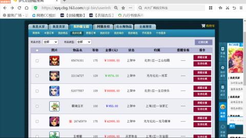 《梦幻西游》电脑版