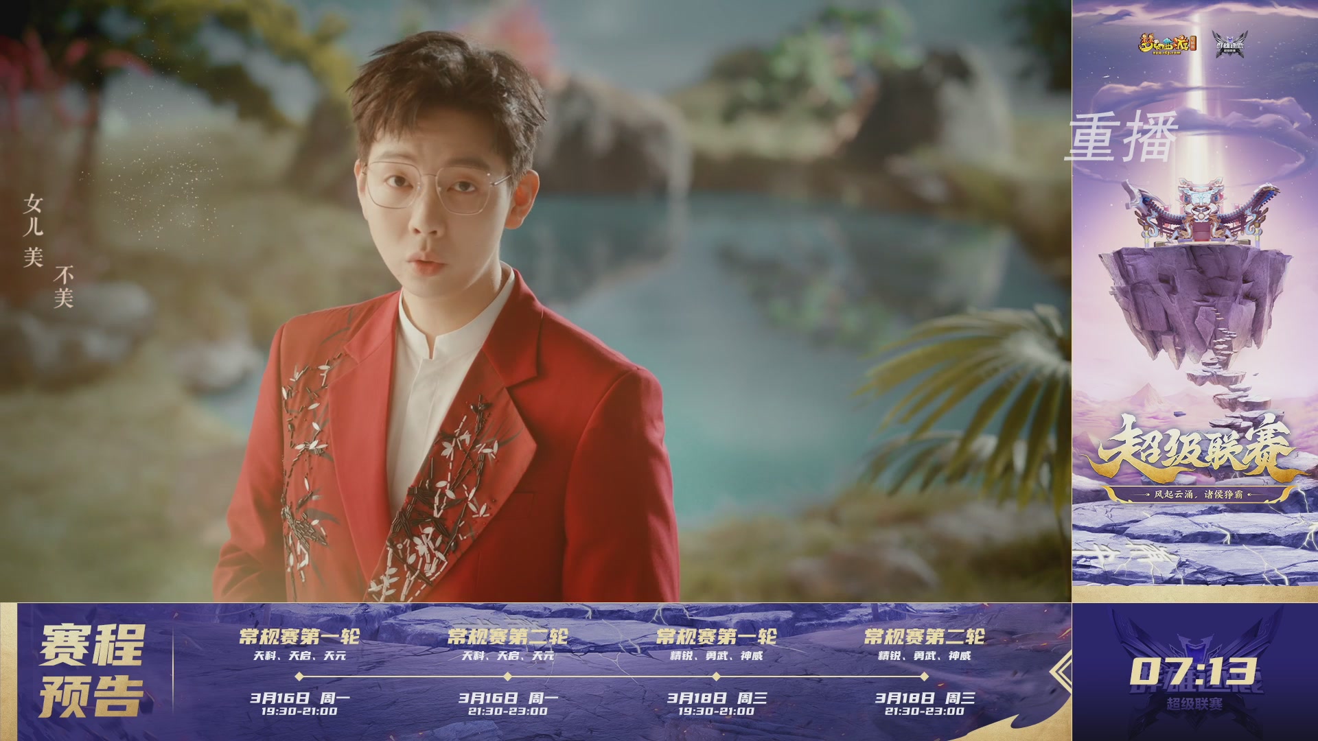 《梦幻西游》电脑版