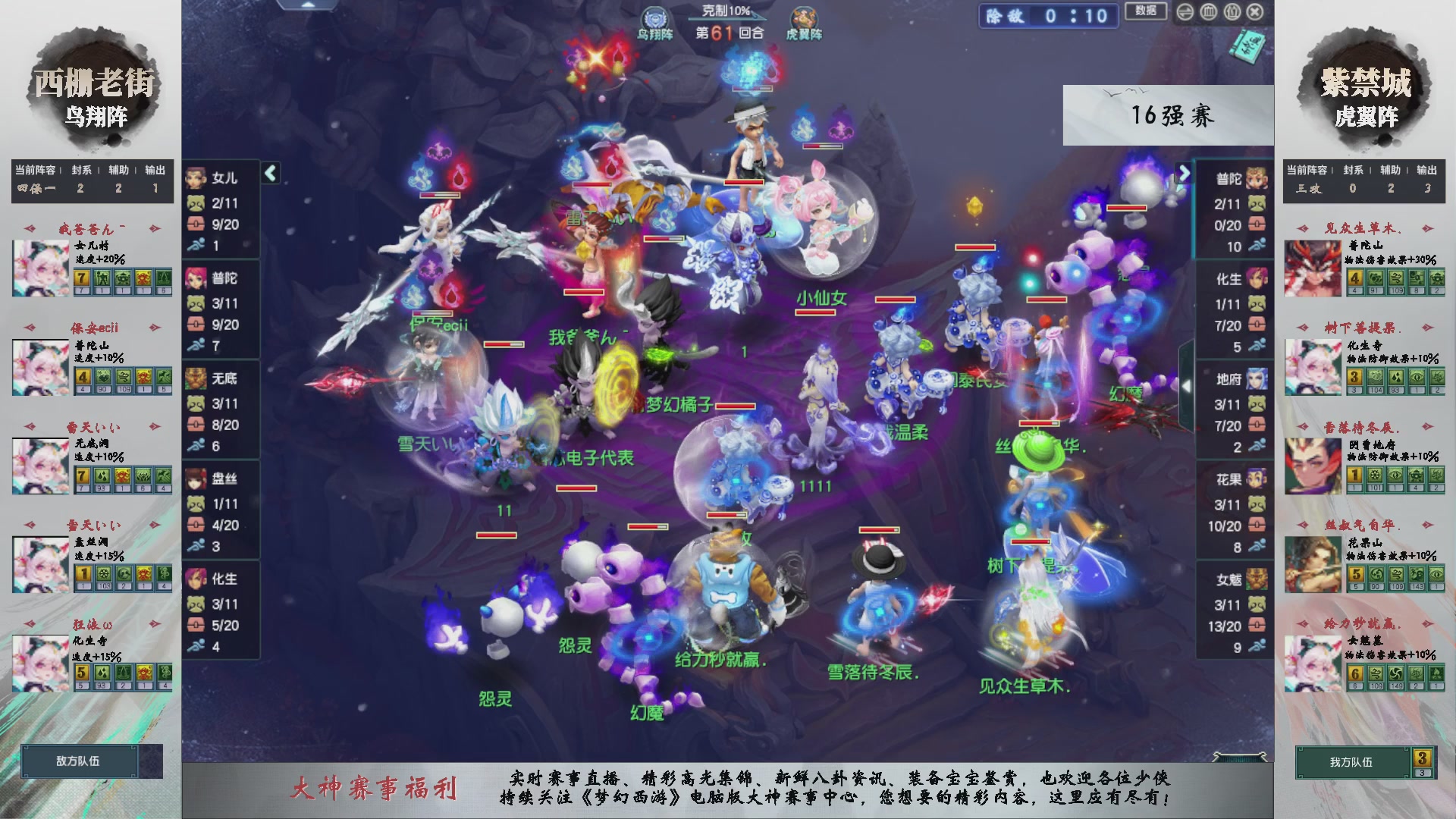 《梦幻西游》电脑版