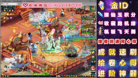 《梦幻西游》电脑版