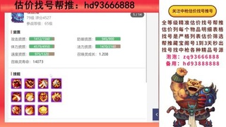 第一估价找号帮推  物价把控师让你买卖无