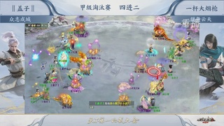 【重播】《大话西游2经典版》天梯巅峰战夏季赛