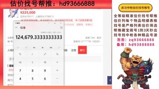 第一估价找号帮推  物价把控师让你买卖无