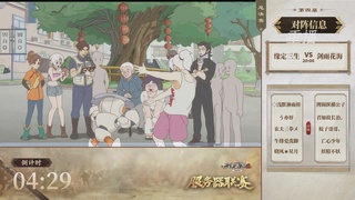 【重播】《大话西游2免费版》常规服 第70届天下第一比武大会