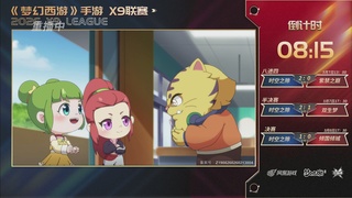 第37届梦幻西游手游X9联赛