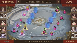 【重播】《大话西游2免费版》怀旧服 第五届服务器联赛