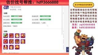第一估价找号帮推  物价把控师让你买卖无