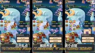 打工人！梦幻魂！三开搬砖！