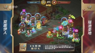 第37届梦幻西游手游X9联赛