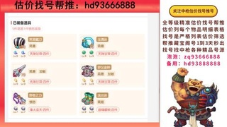 第一估价找号帮推  物价把控师让你买卖无