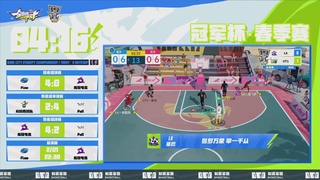 【重播】2026DCDC冠军杯春季赛淘汰赛W5D3