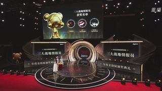 【重播】永劫手游聚宝之夜