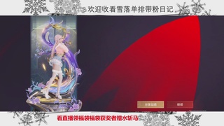 新赛季雪落带你三天罗刹