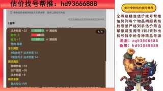 第一估价找号帮推  物价把控师让你买卖无