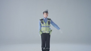 正义之警，威武之师