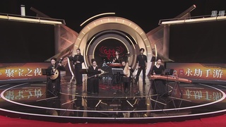 【重播】永劫手游聚宝之夜