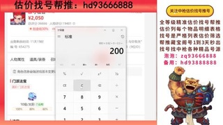 第一估价找号帮推  物价把控师让你买卖无