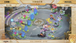 【重播】《大话西游2经典版》天梯巅峰战夏季赛