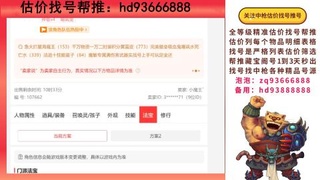 第一估价找号帮推  物价把控师让你买卖无