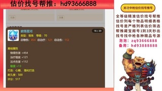 第一估价找号帮推  物价把控师让你买卖无