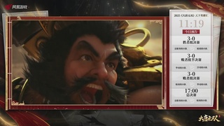 【重播】《大唐无双手游》2025天下英雄汇