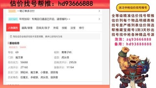 第一估价找号帮推  物价把控师让你买卖无