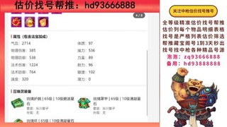 第一估价找号帮推  物价把控师让你买卖无