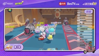 蛋仔冲冲冲锦标赛