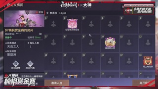 永劫无间大神杯