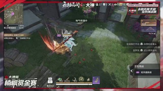 永劫无间大神杯