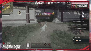 永劫无间大神杯