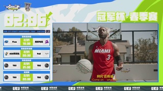 【重播】2026DCDC冠军杯春季赛淘汰赛W5D3