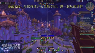 备战12.0开荒，团本社区欢迎来战