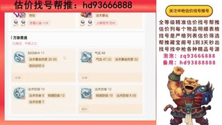 第一估价找号帮推  物价把控师让你买卖无