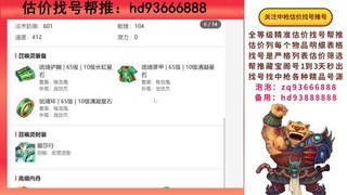 第一估价找号帮推  物价把控师让你买卖无