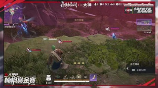 永劫无间大神杯