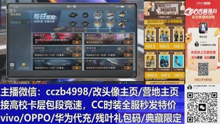直播回放，购买CC时装请加V