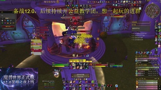 备战12.0开荒，团本社区欢迎来战