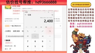 第一估价找号帮推  物价把控师让你买卖无